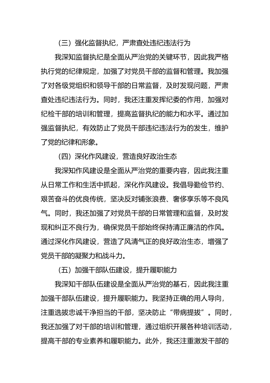 市长2024年上半年履行全面从严治党“第一责任人”情况报告.docx_第2页