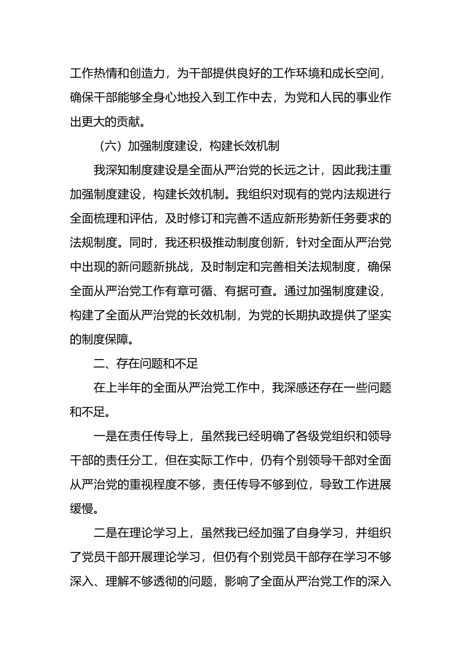 市长2024年上半年履行全面从严治党“第一责任人”情况报告.docx_第3页