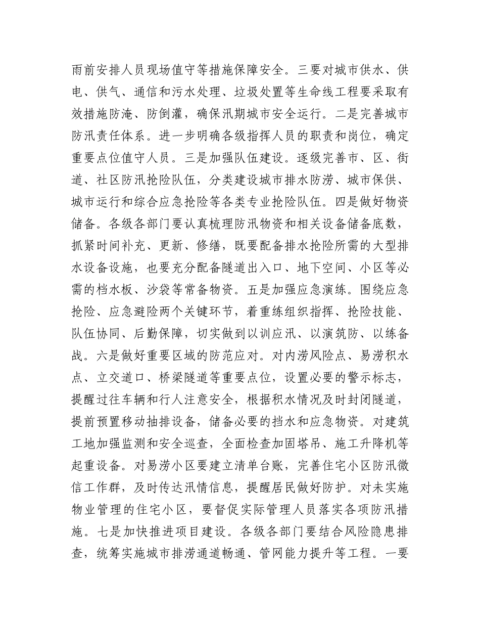市长在全市城市排水防涝工作会议上的讲话.docx_第3页