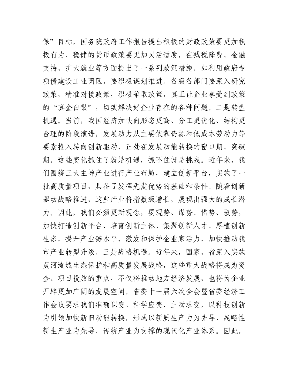 市长在全市实施创新驱动战略推动工业高发展大会上的讲话.docx_第3页