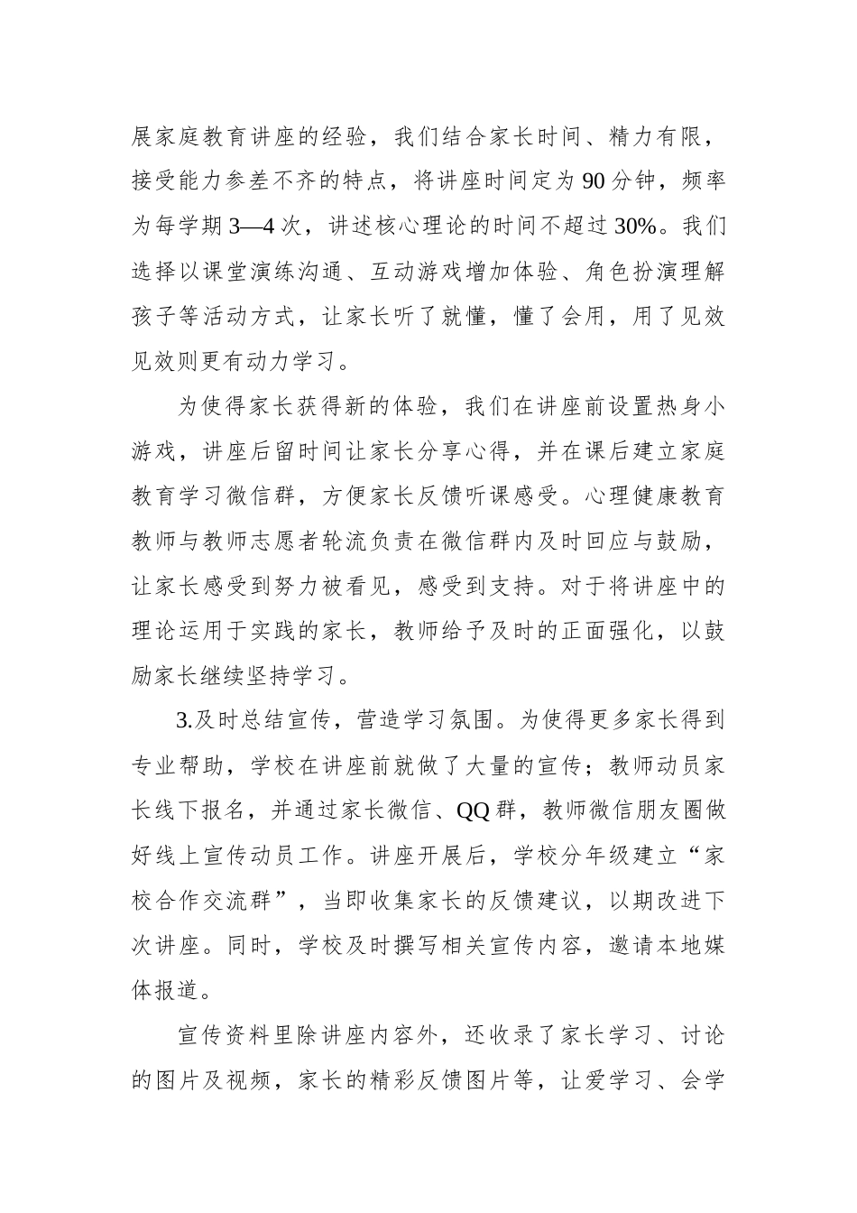 对xx学校心理健康教育调研报告.docx_第3页