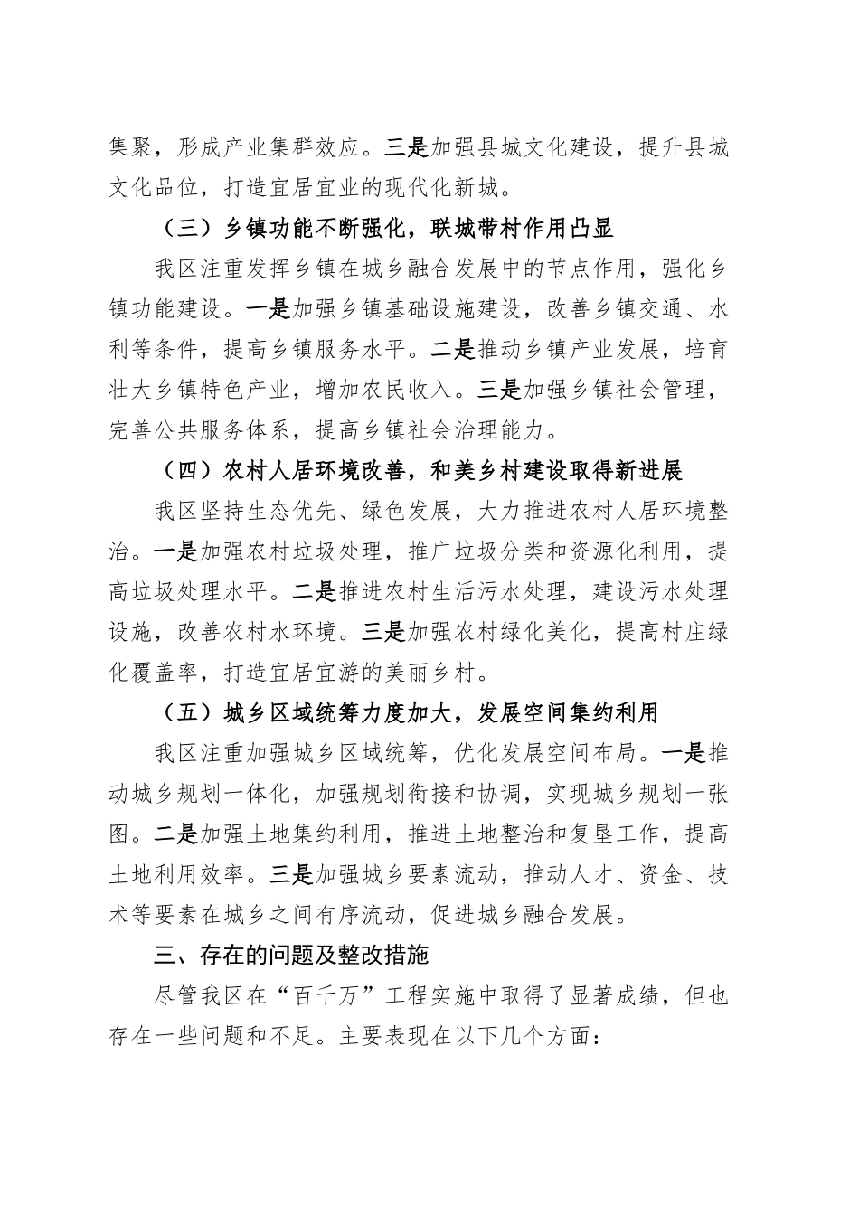 区百千万2024年第一季度工作总结汇报报告.docx_第2页