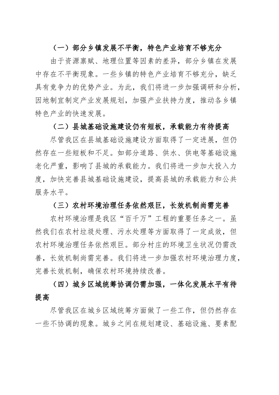 区百千万2024年第一季度工作总结汇报报告.docx_第3页