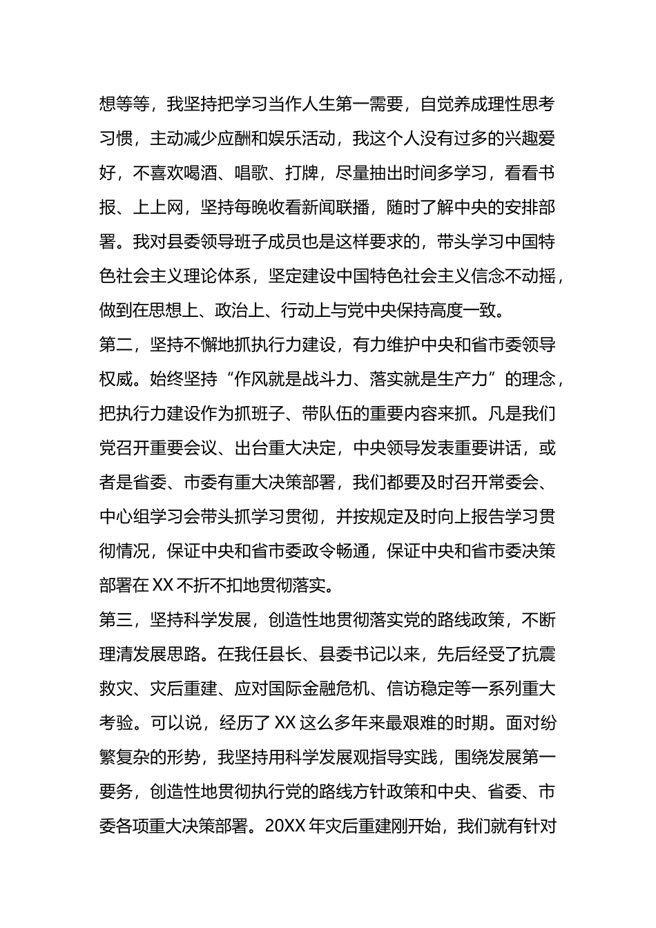 视组个别谈话提纲.docx_第2页