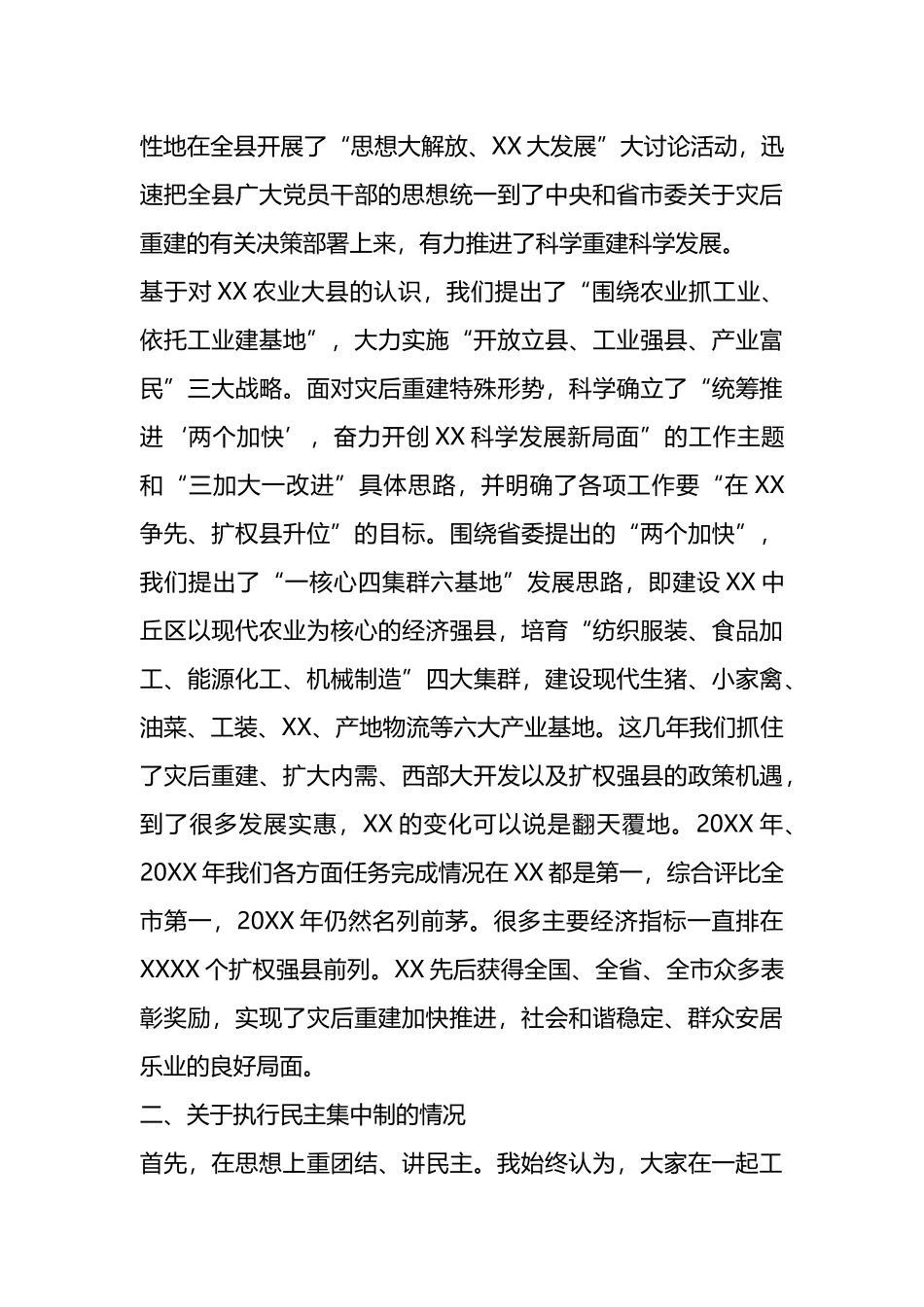 视组个别谈话提纲.docx_第3页