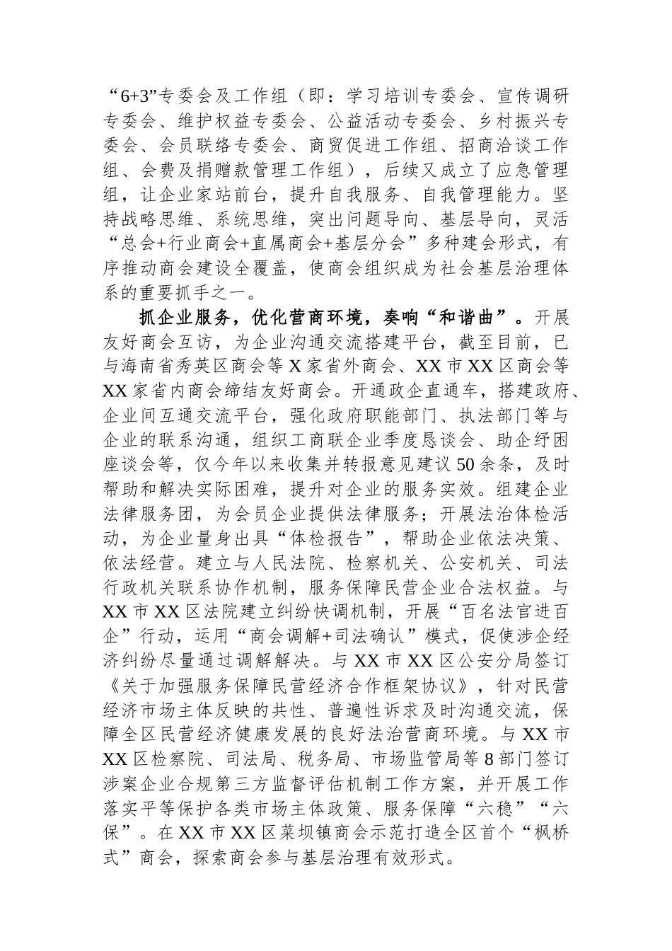 区工商联在全市思想政治建设工作推进会上的汇报发言.docx_第2页