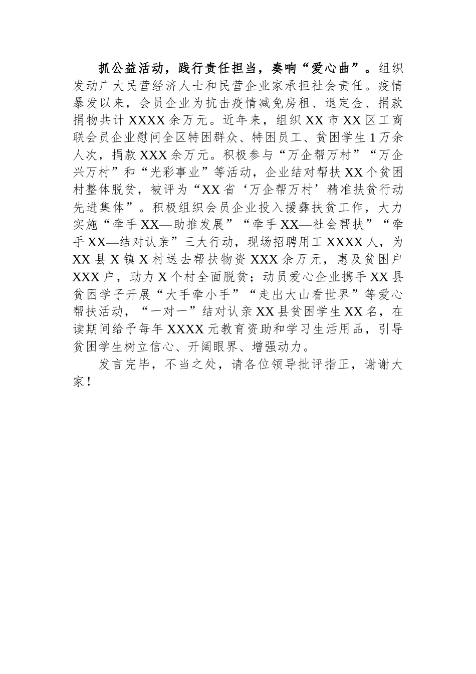 区工商联在全市思想政治建设工作推进会上的汇报发言.docx_第3页