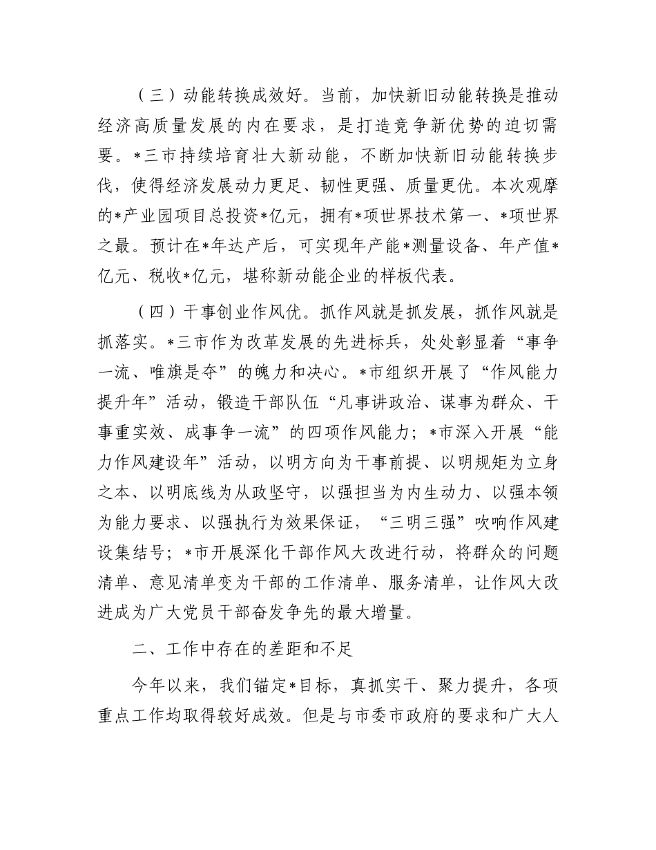 赴外地考察学习感悟.docx_第2页