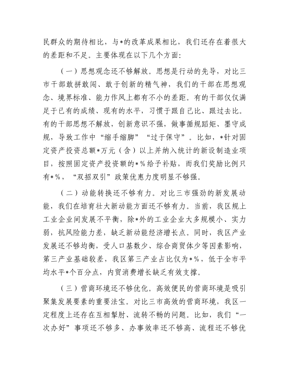 赴外地考察学习感悟.docx_第3页