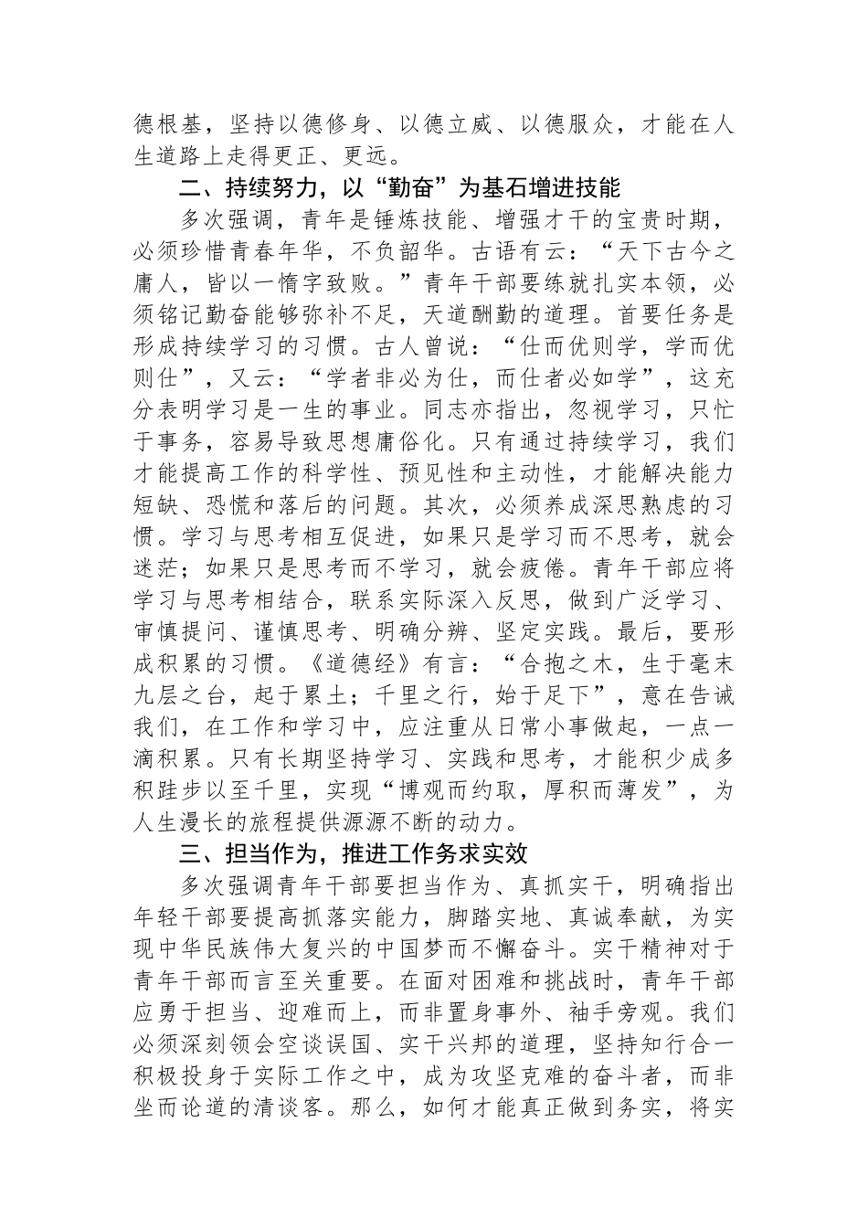 书记局长在2024“五四”活动青年干部座谈会上的讲话.docx_第2页