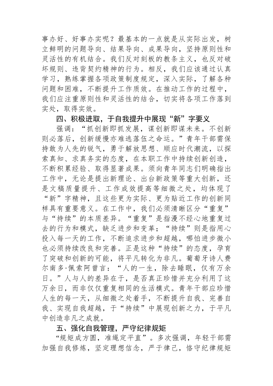 书记局长在2024“五四”活动青年干部座谈会上的讲话.docx_第3页