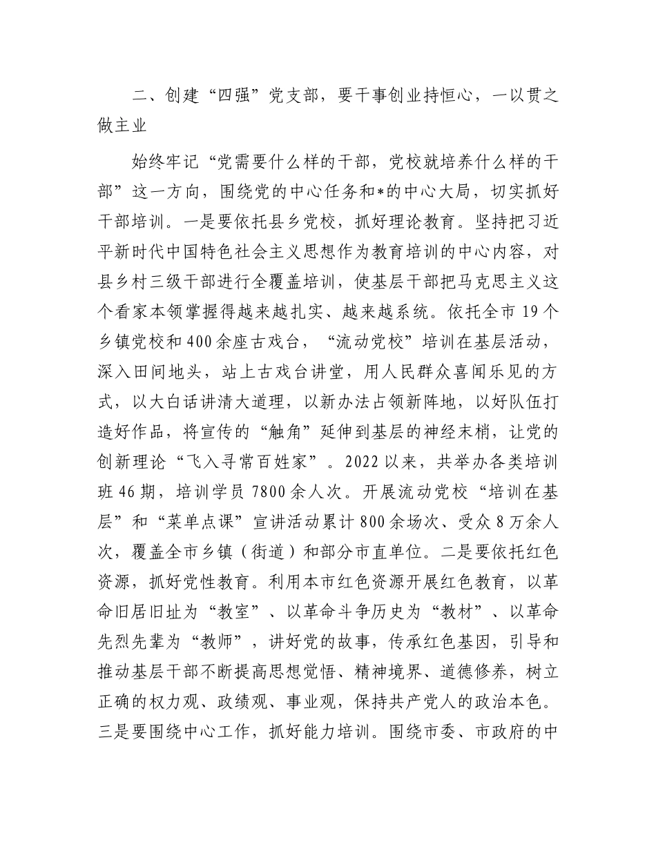 书记在创建“四强”党支部工作部署会上的讲话.docx_第2页