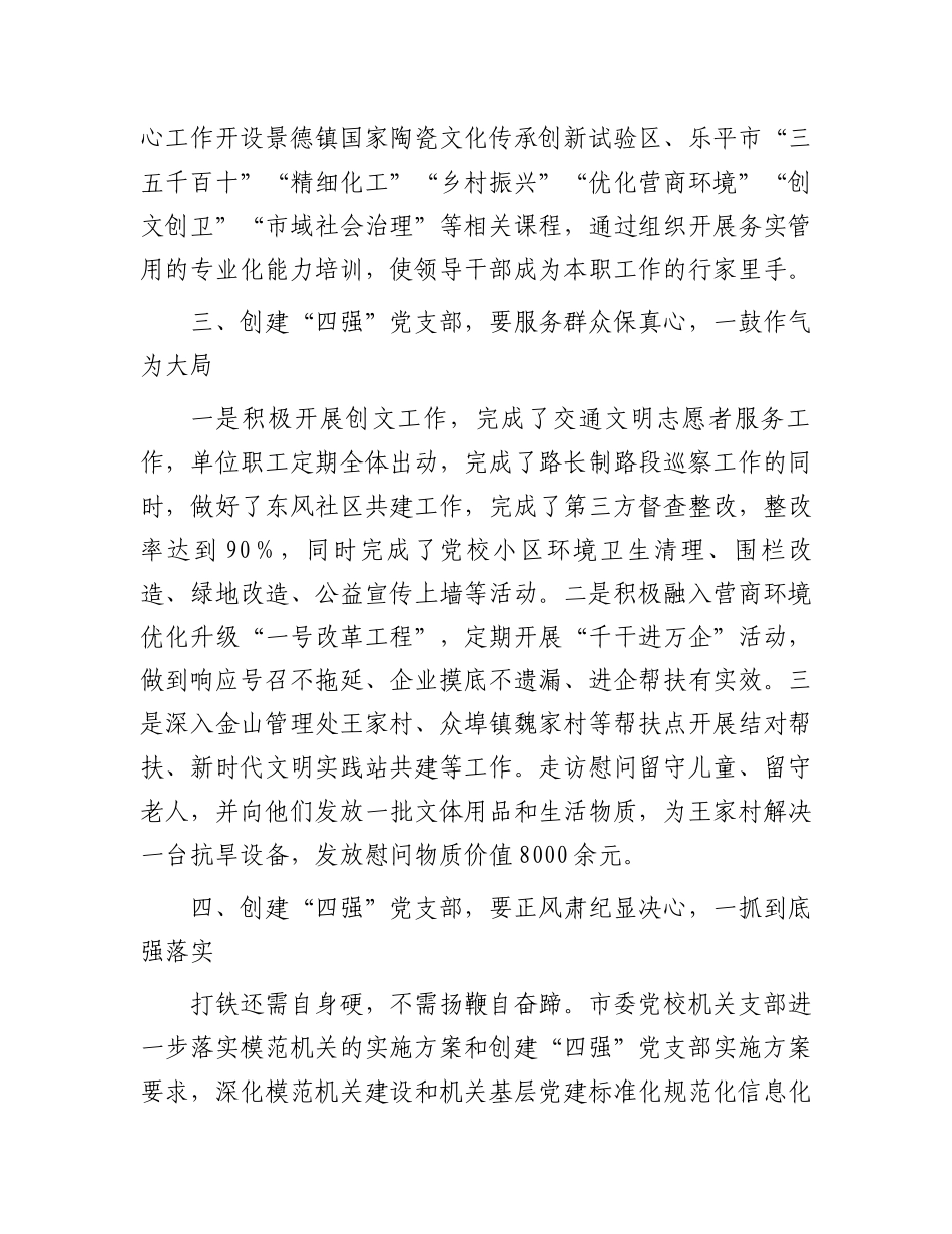 书记在创建“四强”党支部工作部署会上的讲话.docx_第3页