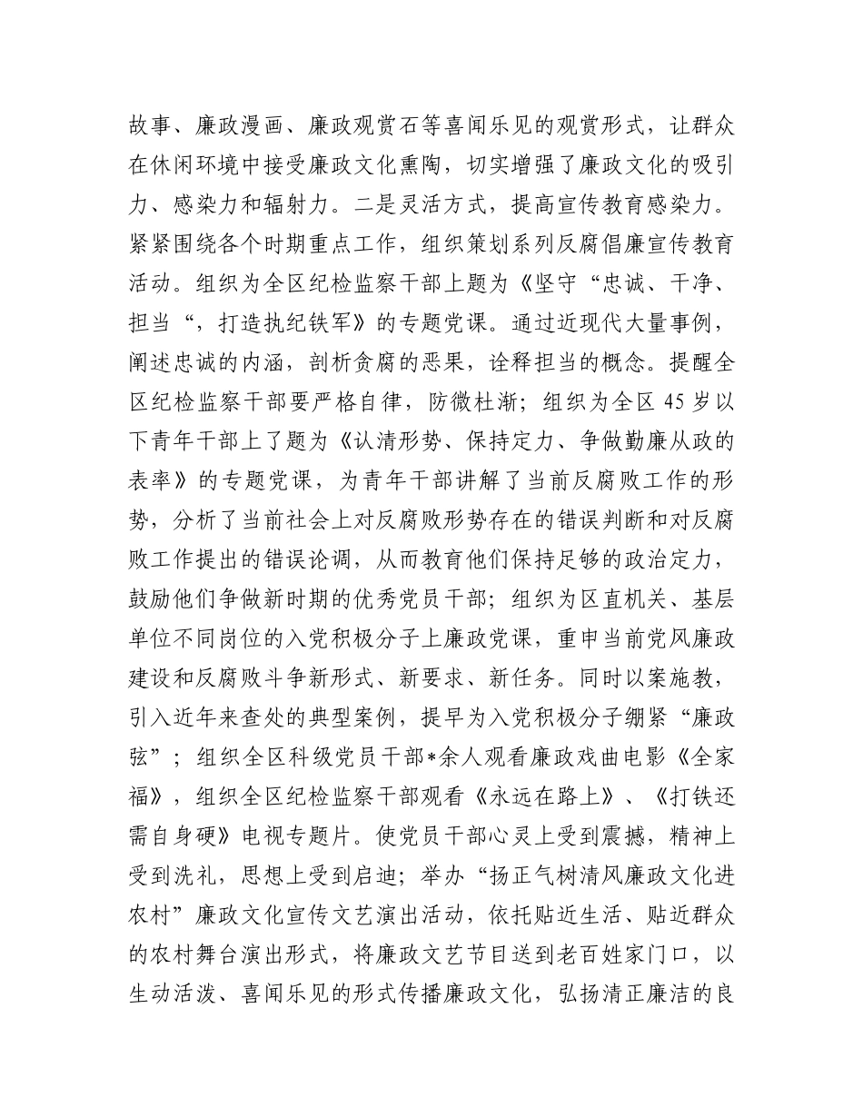区纪委履行监督责任及自身建设情况汇报.docx_第2页
