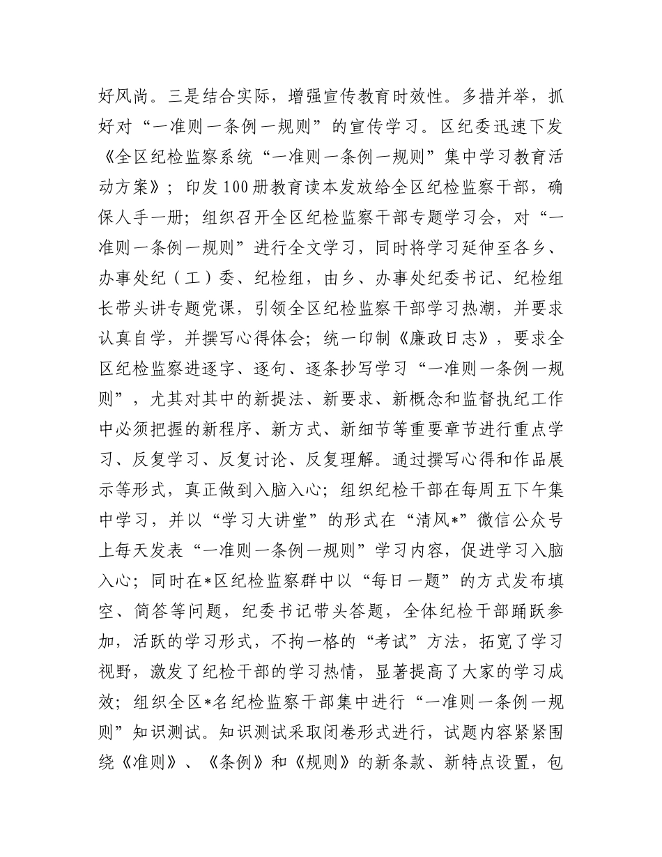 区纪委履行监督责任及自身建设情况汇报.docx_第3页