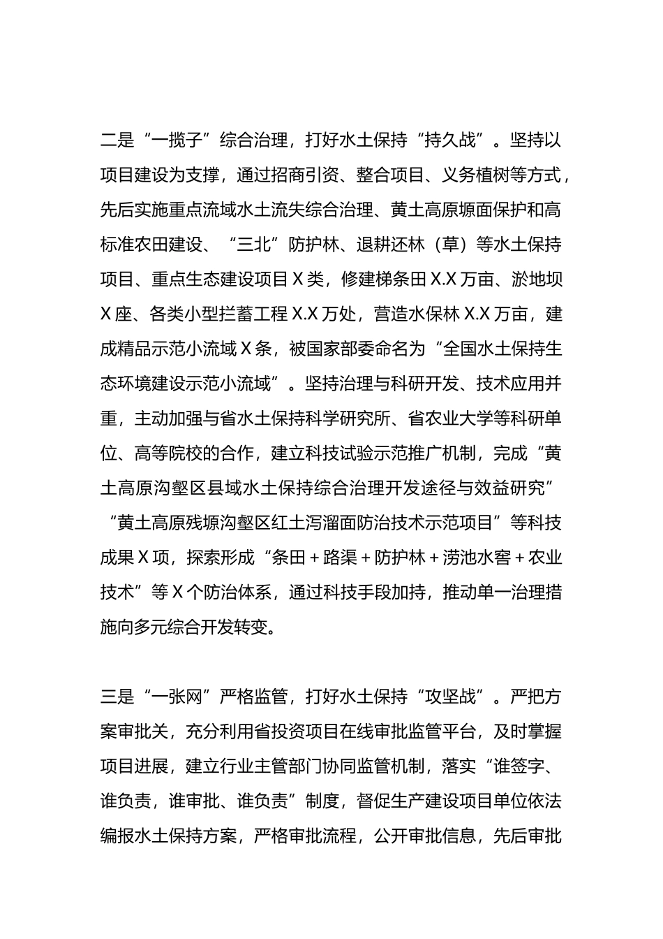 水土保持治理典型材料.docx_第2页