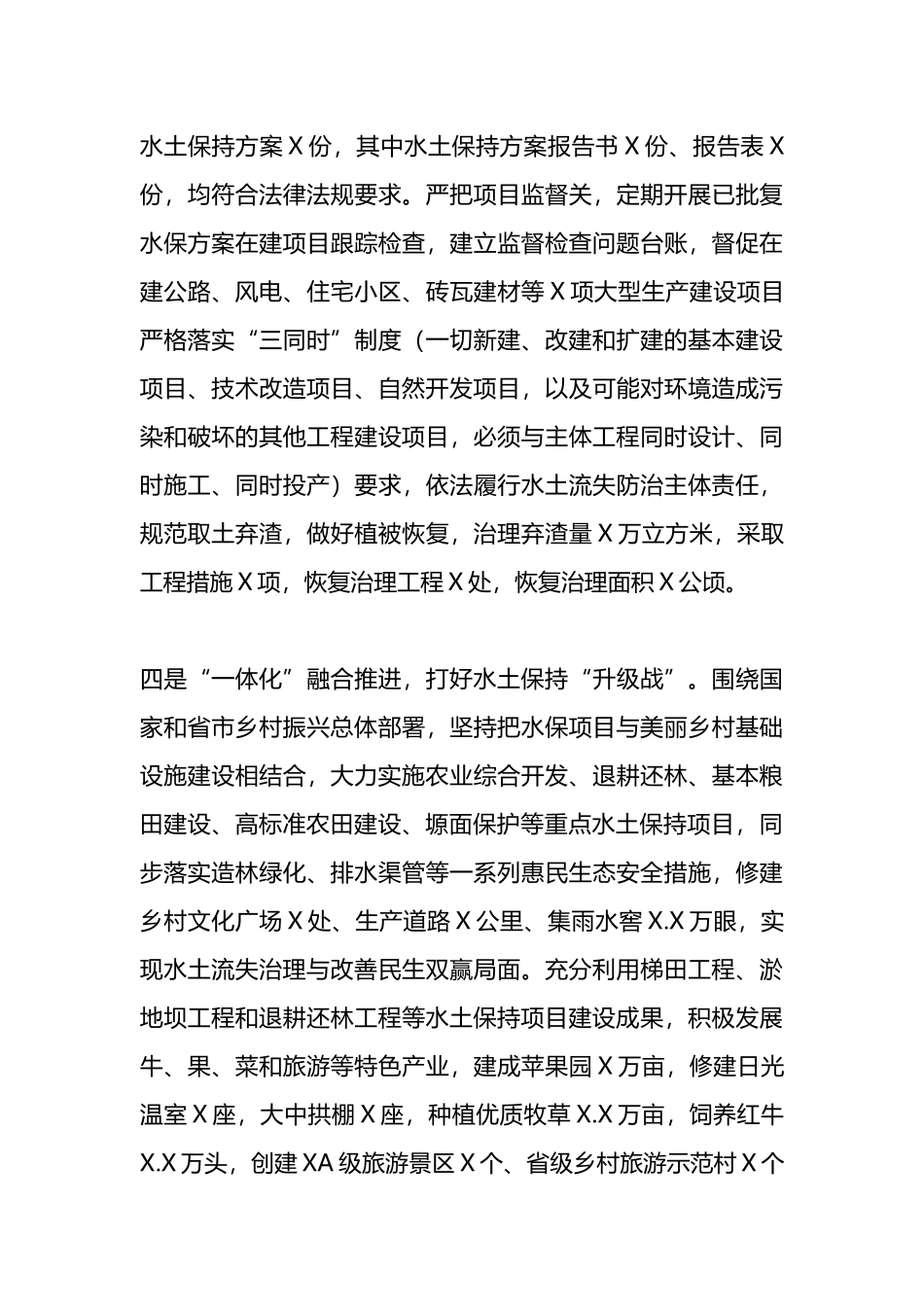 水土保持治理典型材料.docx_第3页