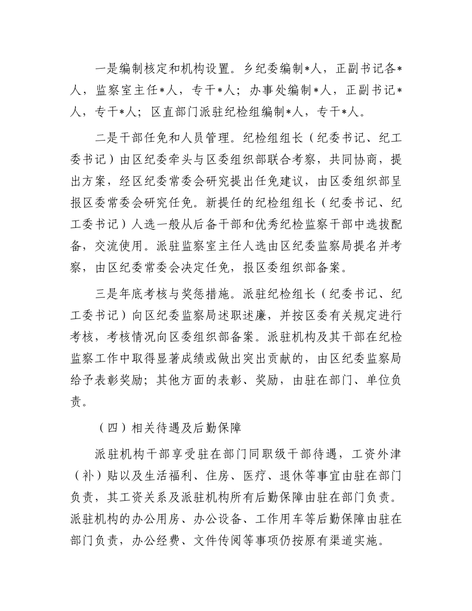 区纪委书记调研报告：关于纪检监察派驻机构现状及下阶段重点工作的建议和对策.docx_第3页
