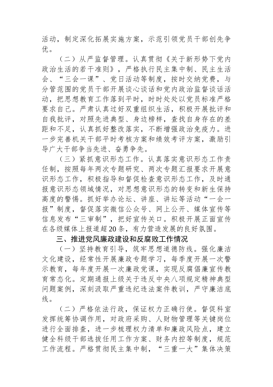 副主任2023年度述责述廉报告.docx_第2页