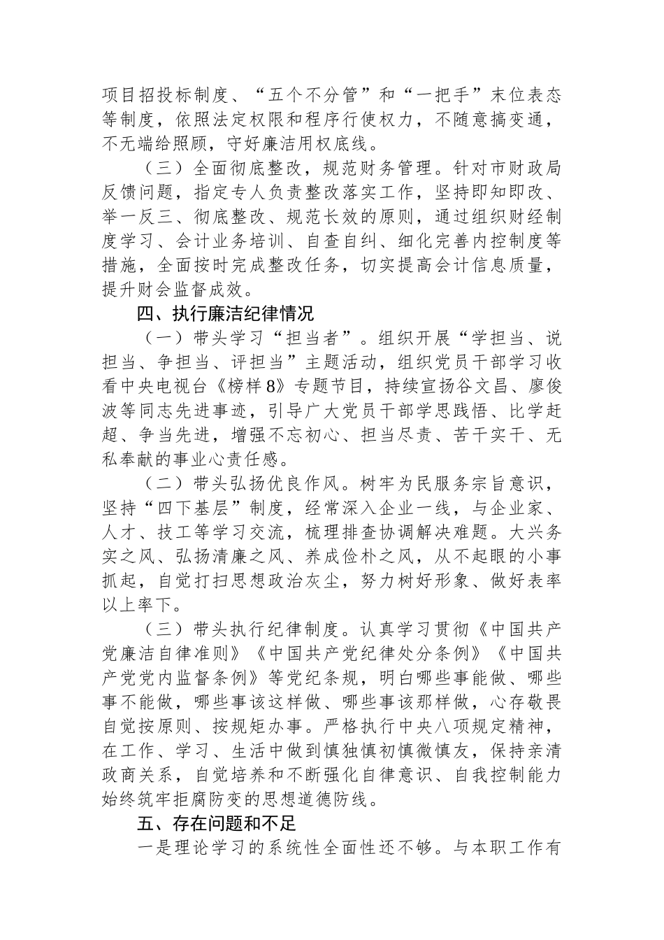副主任2023年度述责述廉报告.docx_第3页