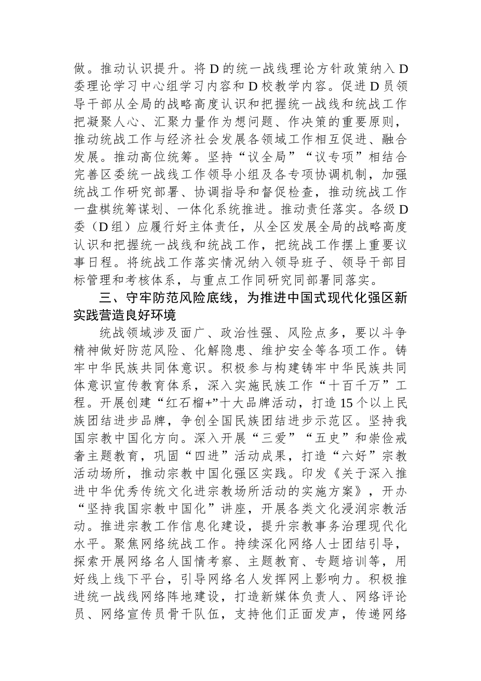 统战部长在区委理论学习中心组专题研讨交流会上的发言.docx_第2页