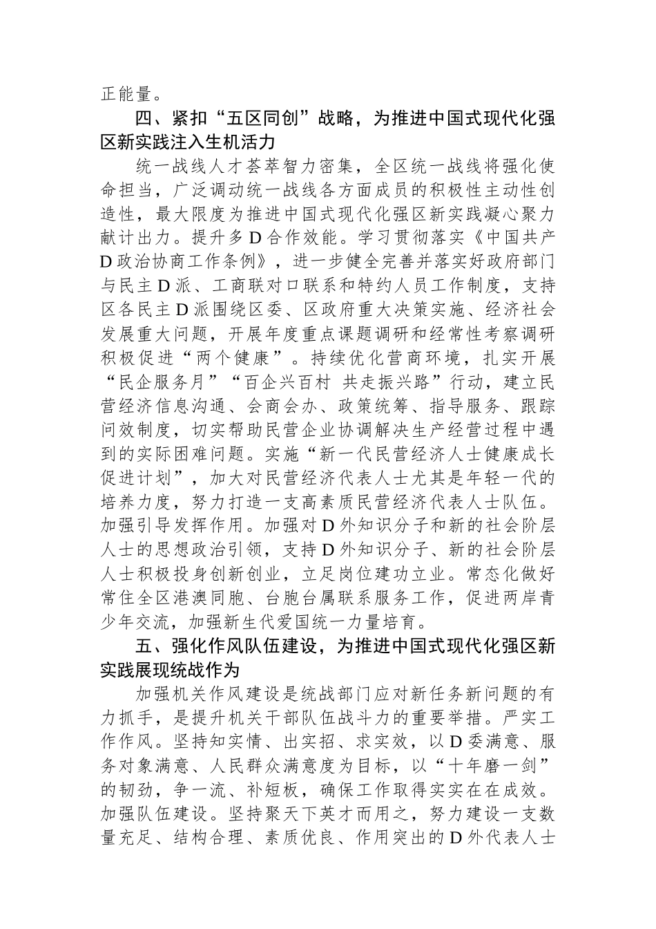 统战部长在区委理论学习中心组专题研讨交流会上的发言.docx_第3页