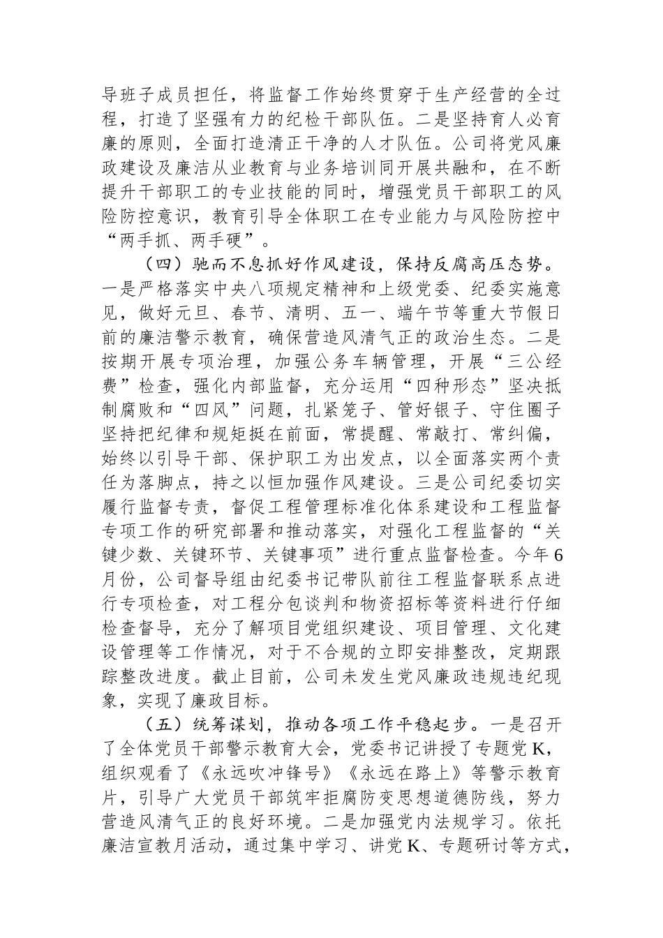 公司2023年上半年党风廉政建设和反腐败工作总结.docx_第3页