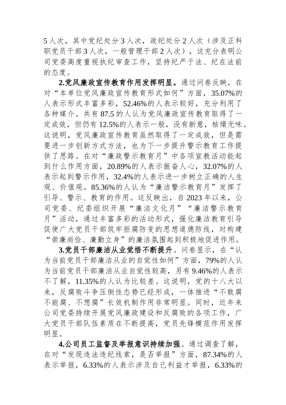 公司党风廉政建设与反腐败主题教育工作调研报告.docx_第2页