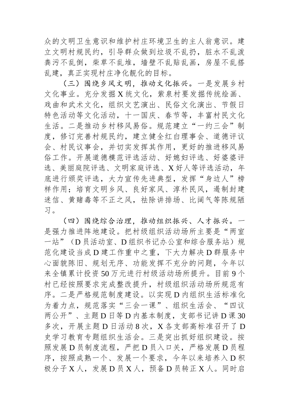 推进乡村振兴战略情况工作总结.docx_第3页