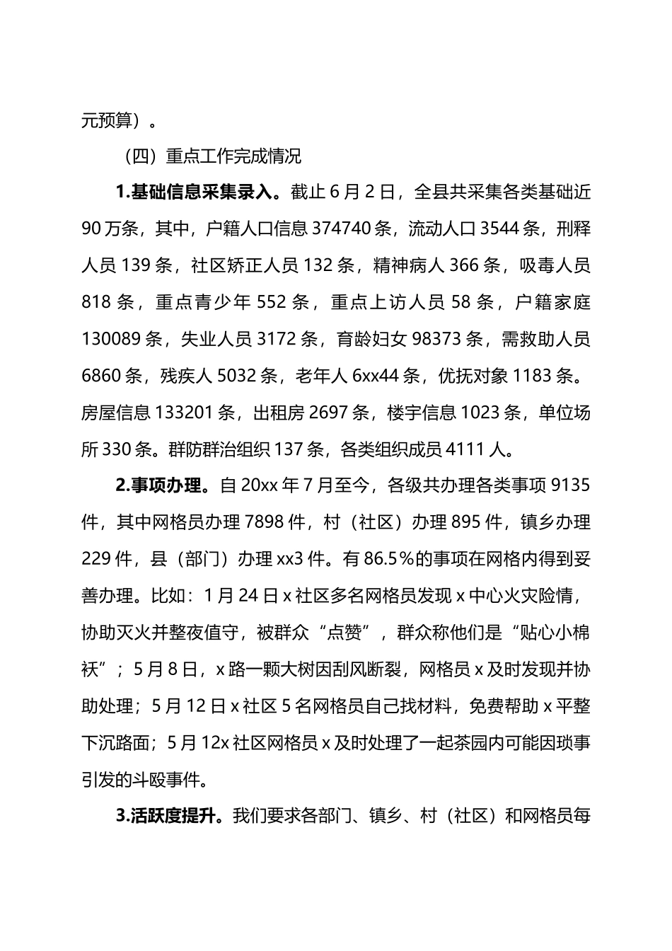 网格化服务管理工作情况汇报.docx_第3页