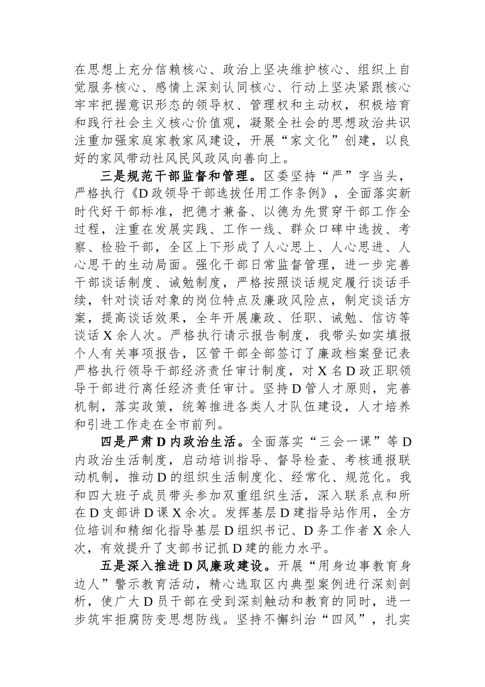 区委领导班子2023年度述职报告.docx_第2页