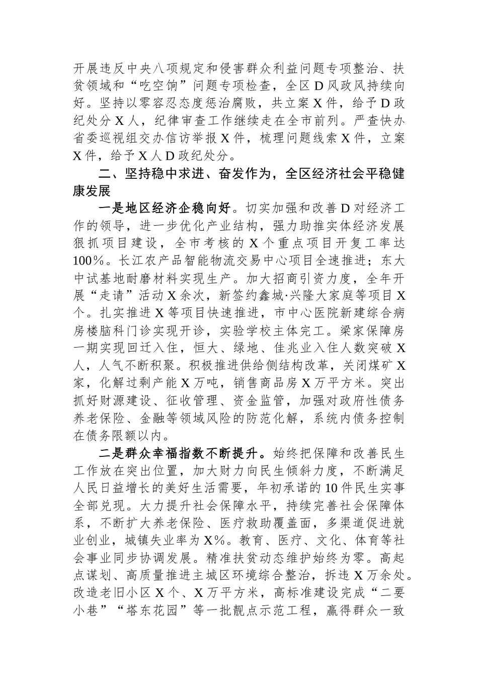 区委领导班子2023年度述职报告.docx_第3页