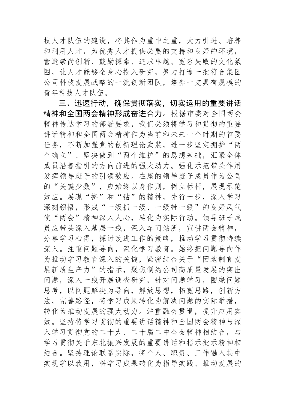 公司党员领导干部学习两会精神心得体会.docx_第3页