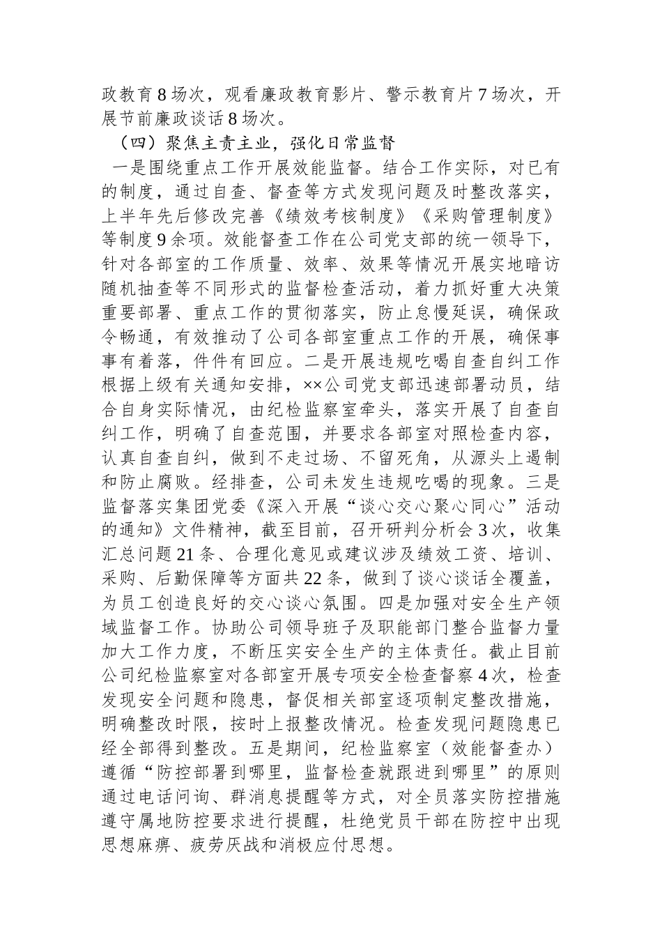 公司企业XX年党风廉政建设和反腐败工作总结及工作计划.docx_第3页