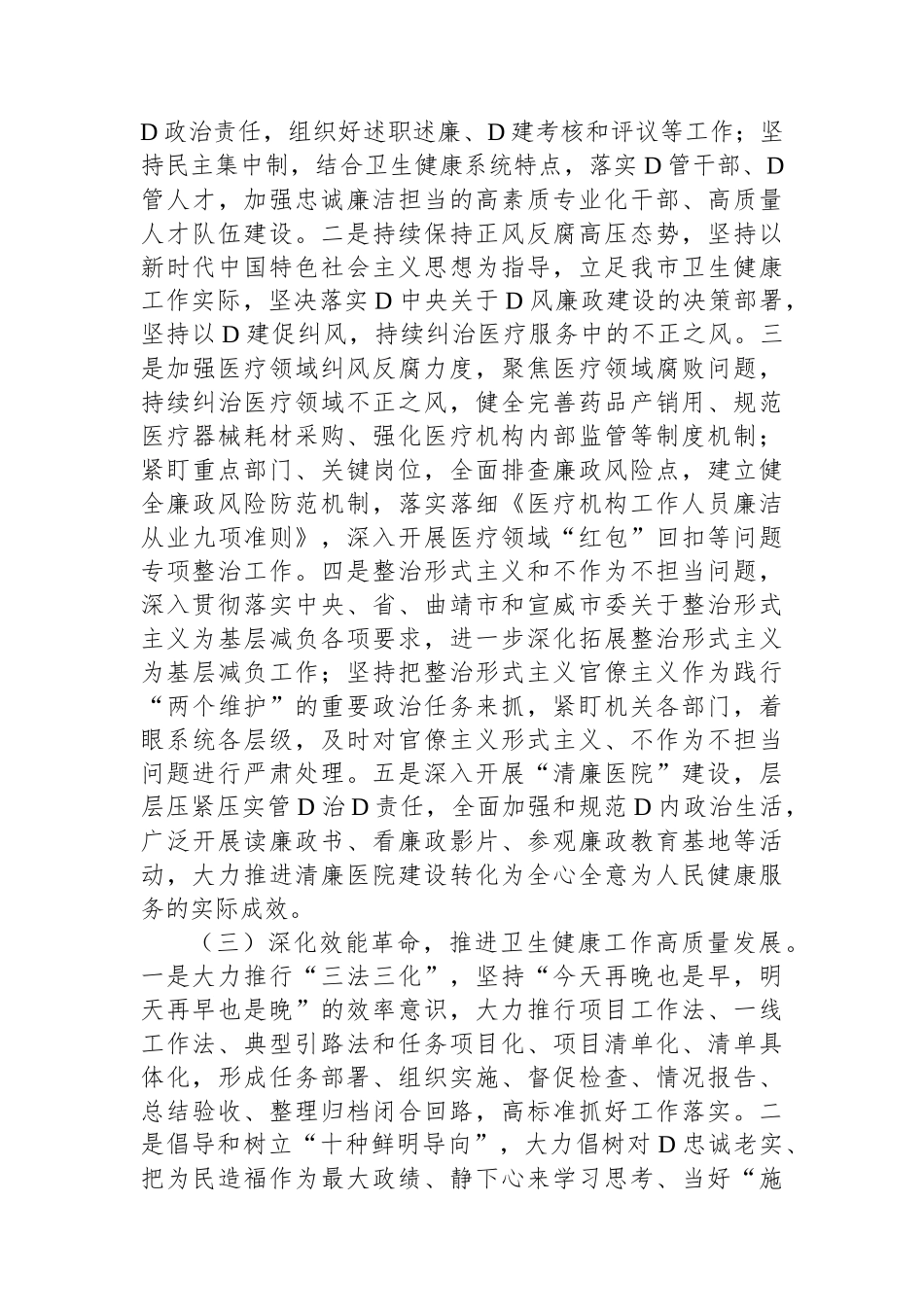 卫健系统理论学习中心组2024年第一次集中学习发言材料.docx_第2页