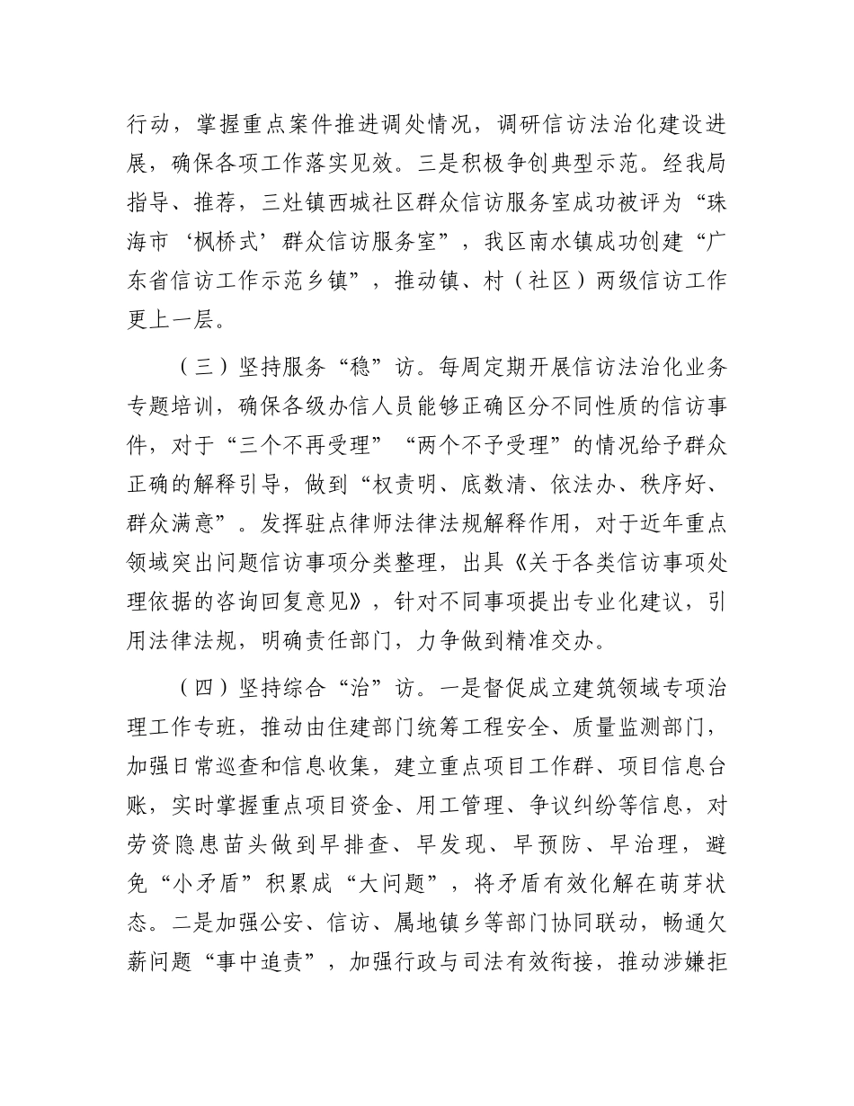 区信访局2024年第一季度转作风提效能工作小结.docx_第2页
