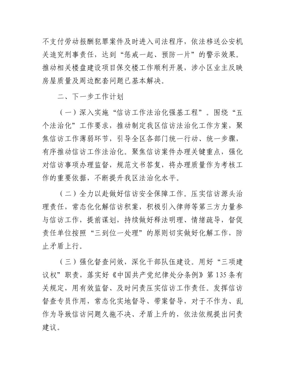 区信访局2024年第一季度转作风提效能工作小结.docx_第3页