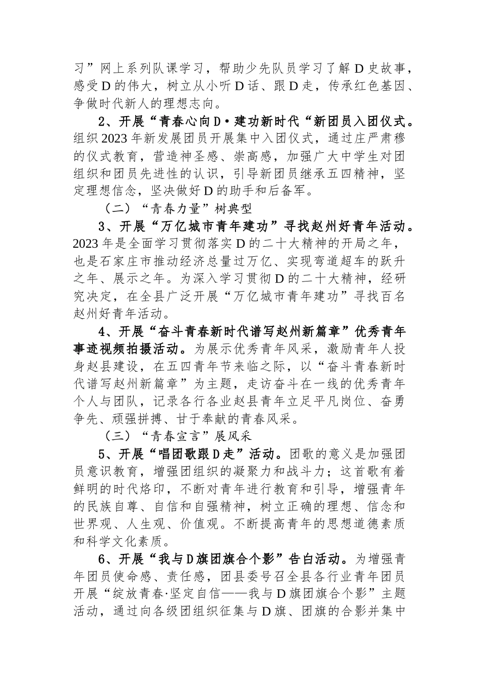 五四青年节系列活动方案.docx_第2页