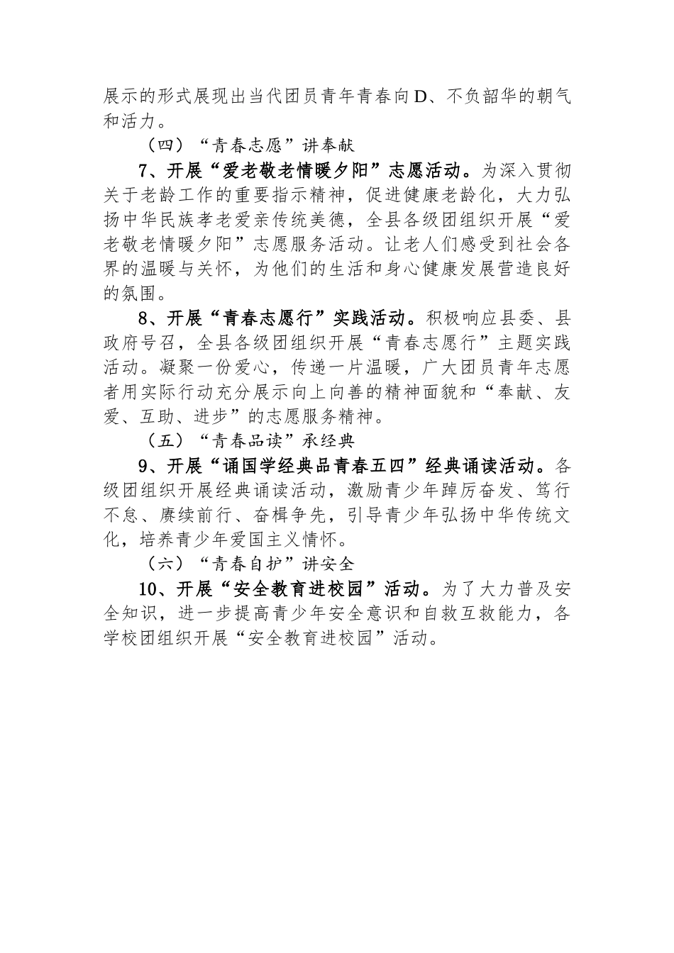 五四青年节系列活动方案.docx_第3页