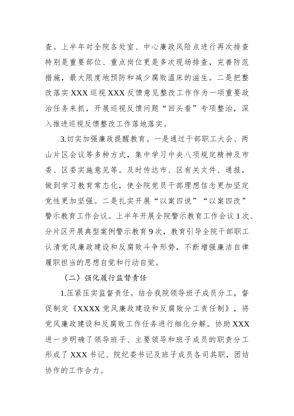 关于XX年上半年党风廉政建设和反腐工作总结的报告.docx_第2页