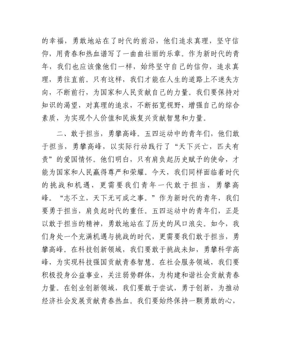 五四演讲稿：弘扬五四精神，展现青春力量.docx_第2页