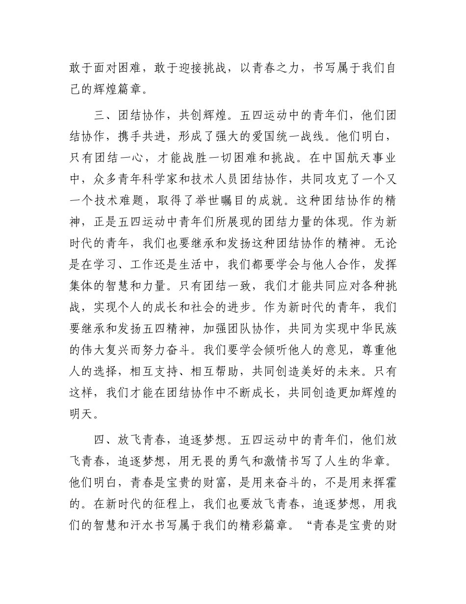 五四演讲稿：弘扬五四精神，展现青春力量.docx_第3页