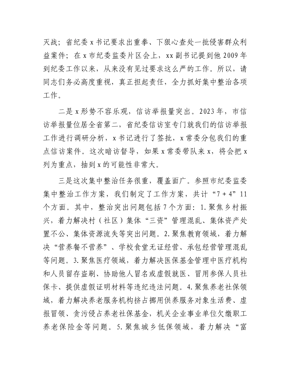 全市群众身边不正之风和突出问题集中整治工作推进会上的讲话.docx_第3页