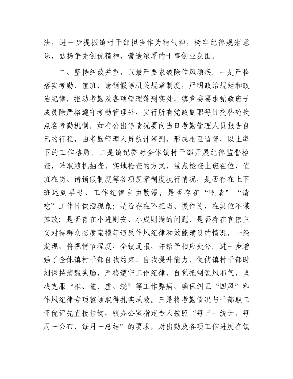 关于持之以恒深化推进纠正“四风”和作风纪律专项整治工作情况汇报.docx_第2页