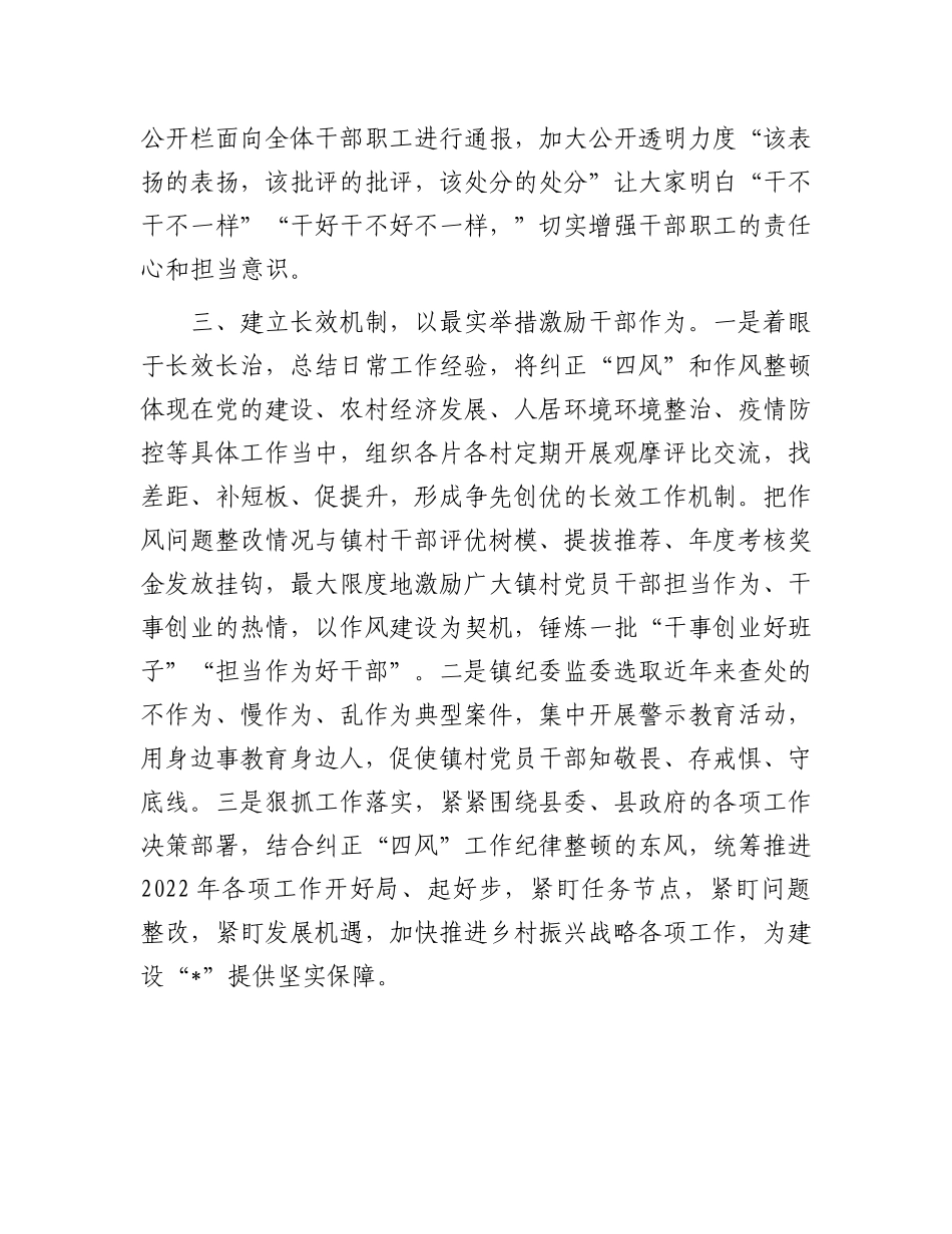 关于持之以恒深化推进纠正“四风”和作风纪律专项整治工作情况汇报.docx_第3页