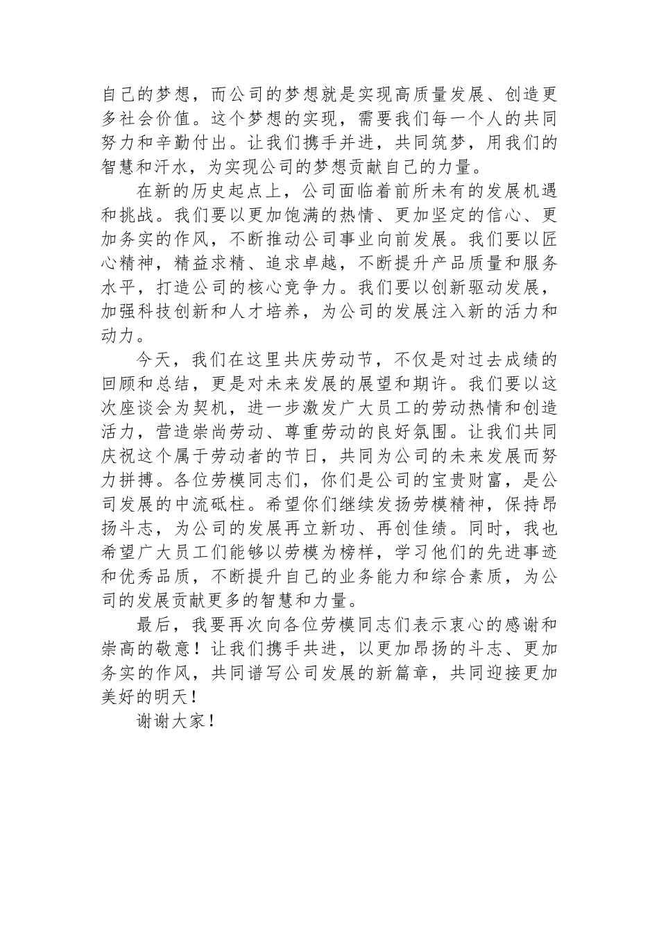 五一劳动节劳模座谈会领导致辞讲话稿.docx_第2页