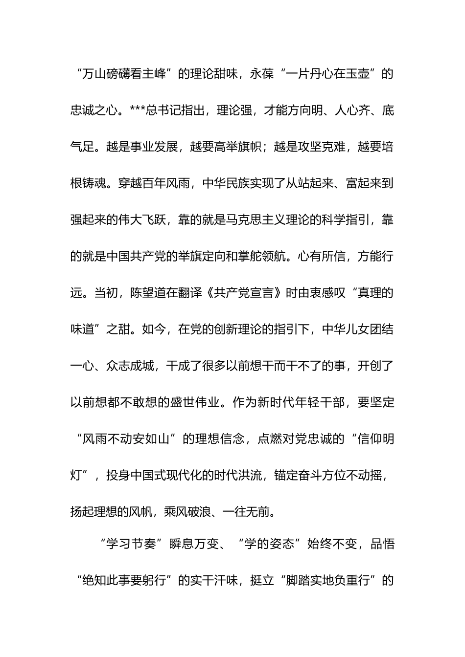 悟“变”字乾坤 让党的理论武装“有滋有味”.docx_第2页