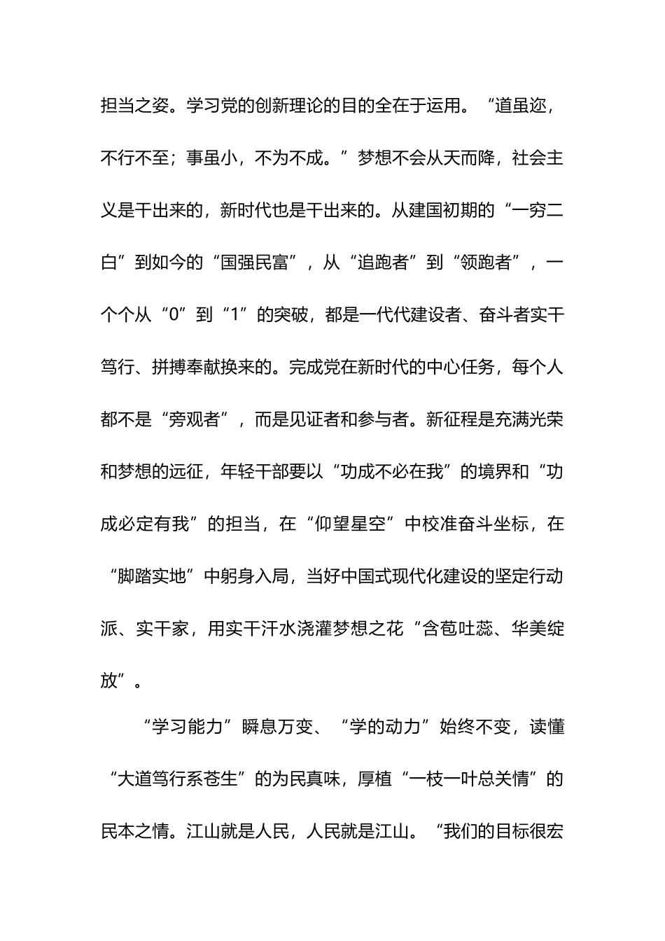 悟“变”字乾坤 让党的理论武装“有滋有味”.docx_第3页