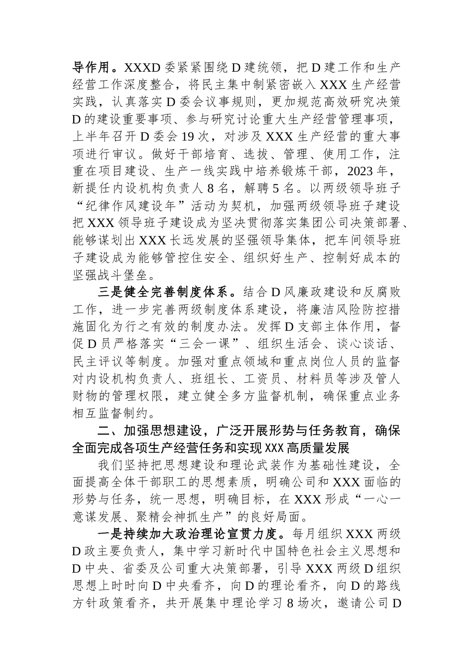 细化责任协同 完善工作布局 推动全面从严治D主体责任落地见效——D委书记例会交流发言.docx_第2页