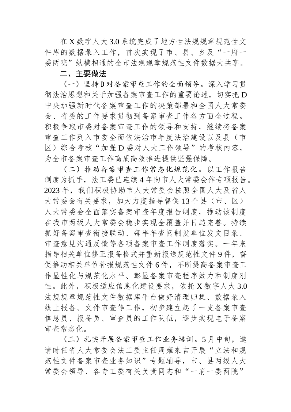人大常委会规范性文件备案审查工作情况的报告.docx_第3页